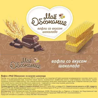 Вафли Моё обожание