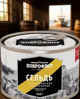 Сельдь Доброфлот тихоокеанская. натур. с маслом 245г с ключем